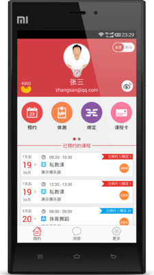联合健身  v5.1.6图1