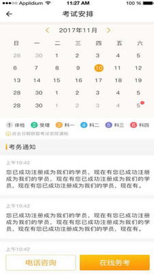 易教练学员端  v1.0.23图4