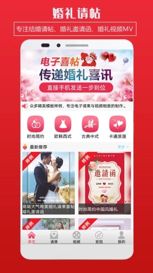 婚礼请柬  v4.81图4