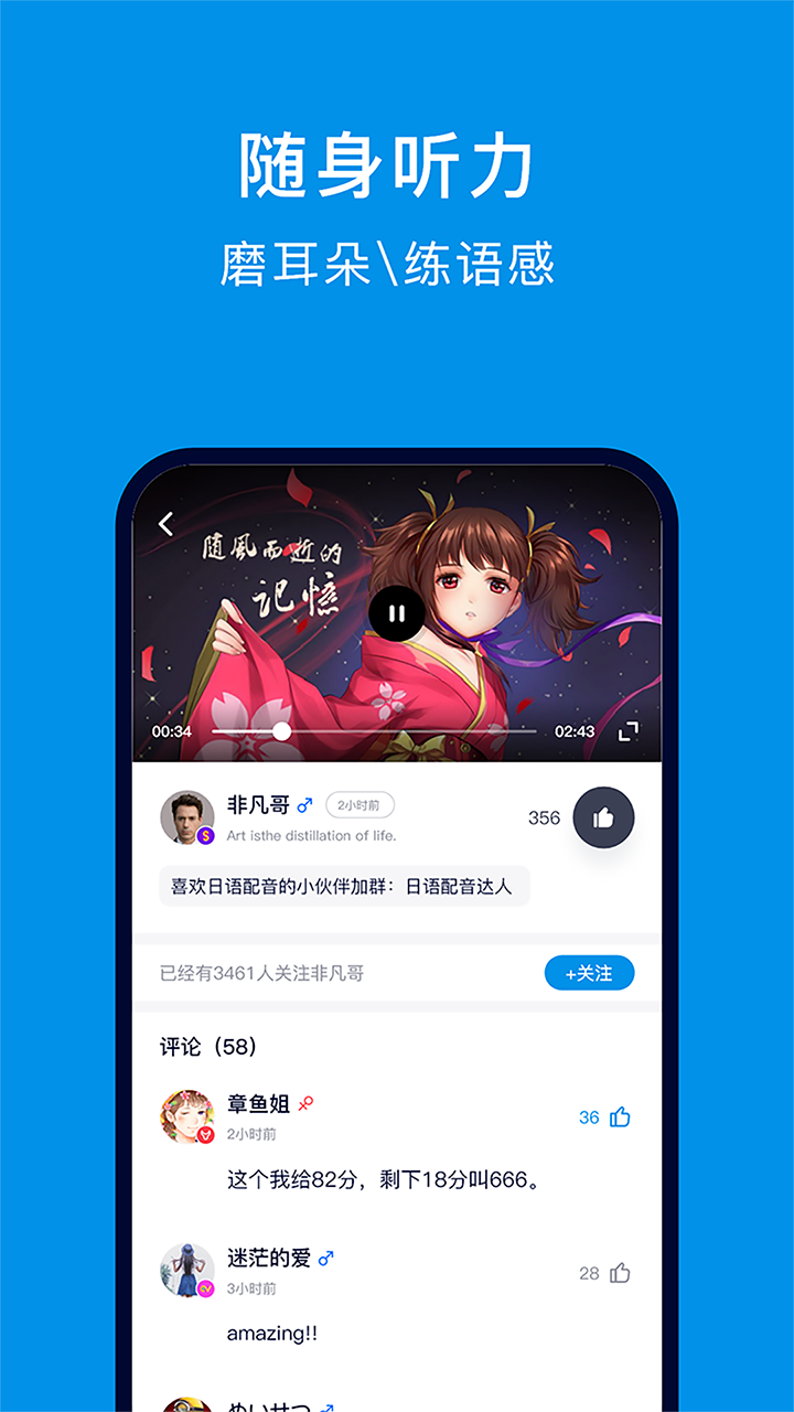 日语配音狂  v5.2.0图1
