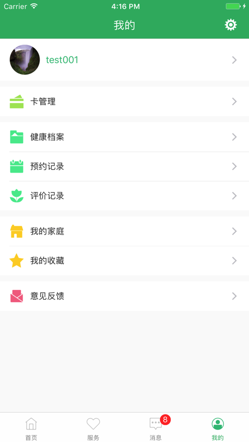 健康桐乡  v3.6.4图4