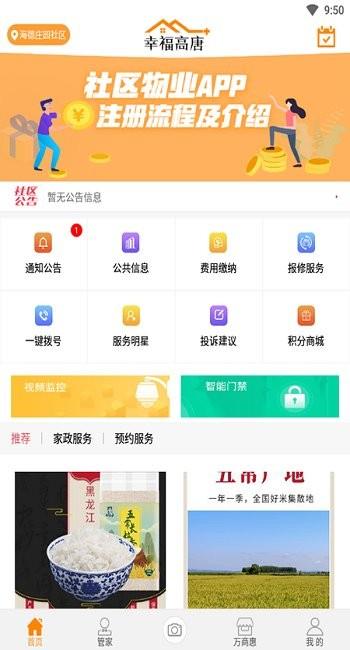 幸福高唐家  v1.1.0图1