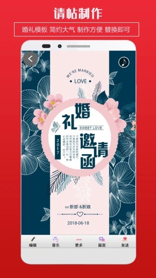 婚礼请柬  v4.81图1