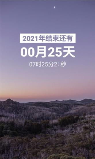 倒数日人生  v2.10602.0图3