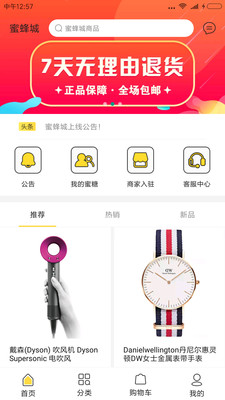 蜜蜂城  v2.3.0图1