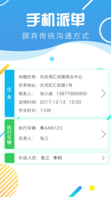 派工易  v1.6.21图4
