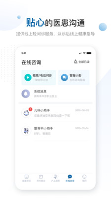 曜影医疗  v1.1.9图4