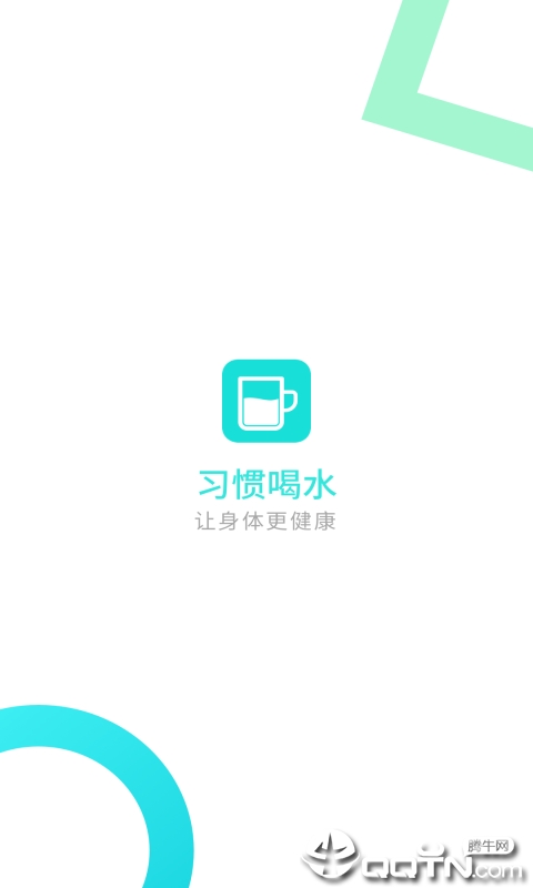 习惯喝水  v1.0图5