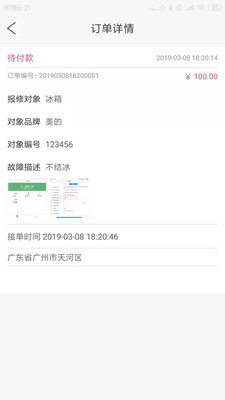 工程宝快修