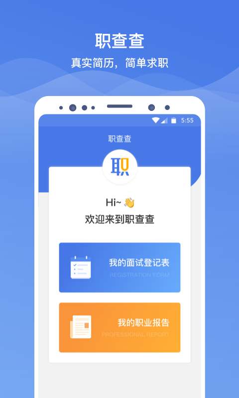 职查查  v3.4.2.1016图1