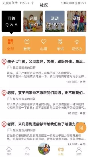 凡思教育  v1.1.1图3