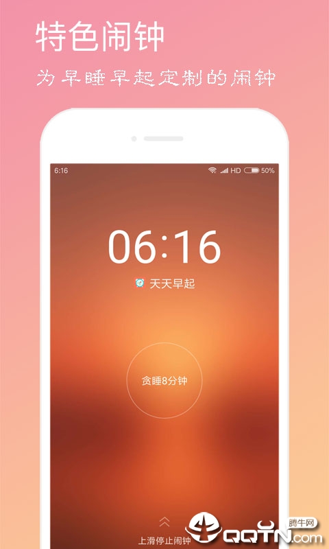 天天早起  v2.6.2图2