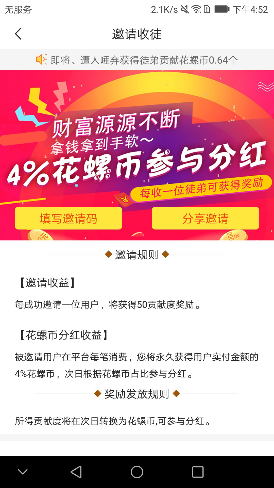 花螺GO  v1.0图3