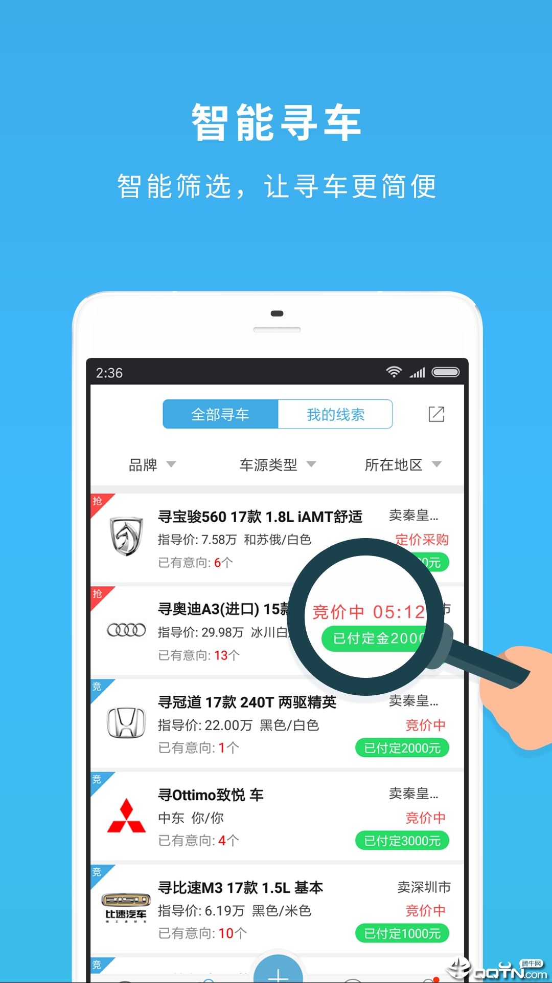 车镇车源  v6.2.2图4