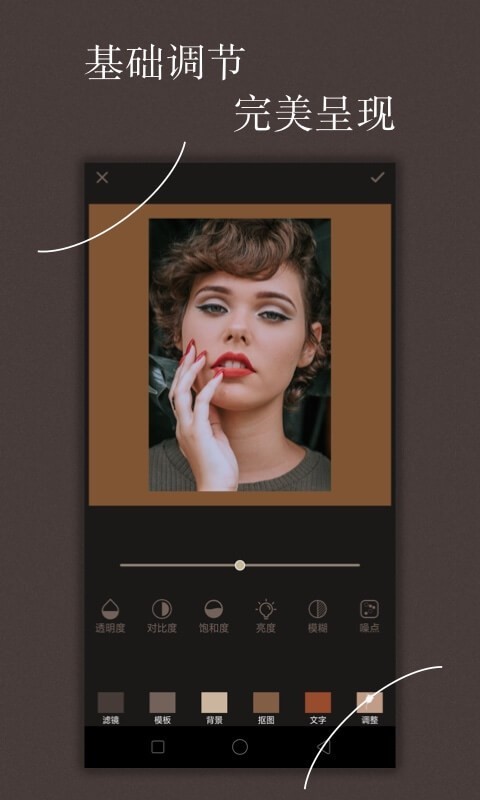 Chic修图  v5.3.9图4