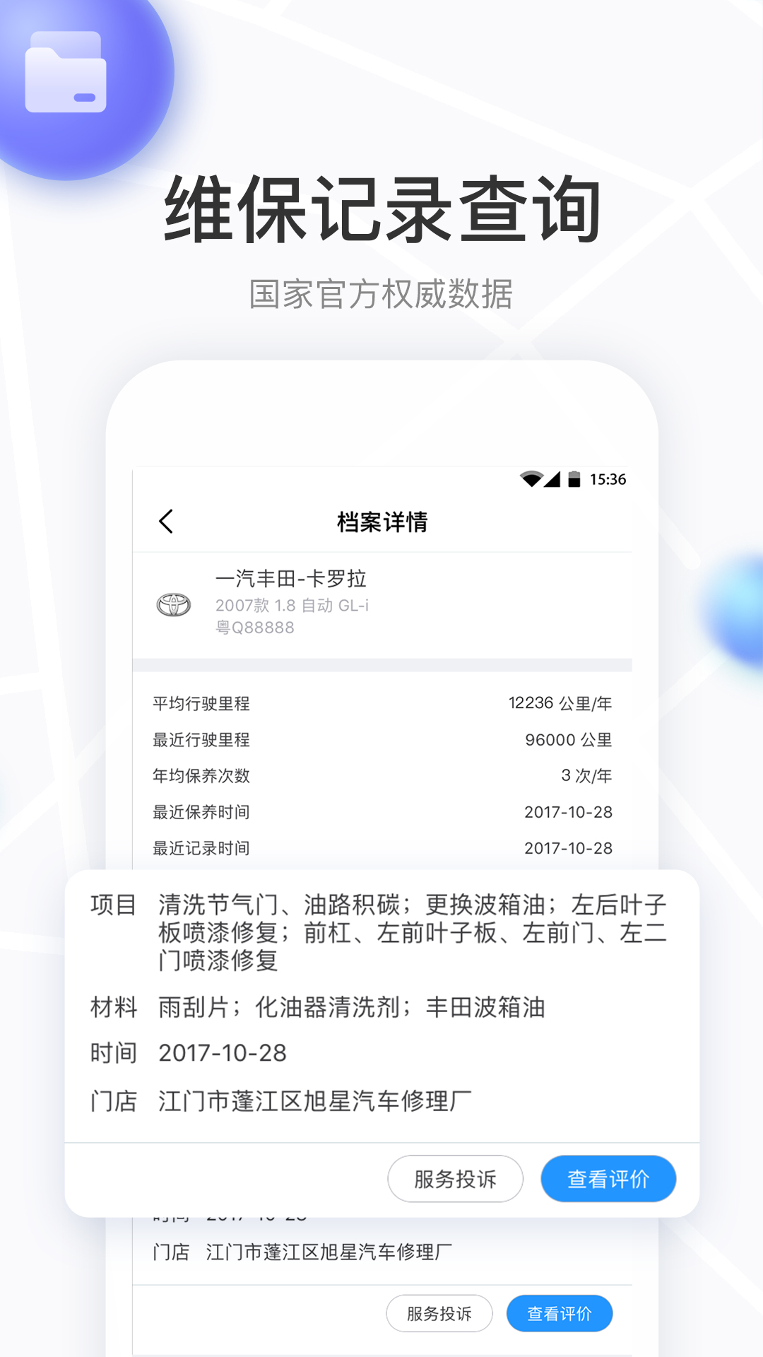 车有料  v4.1.1图2