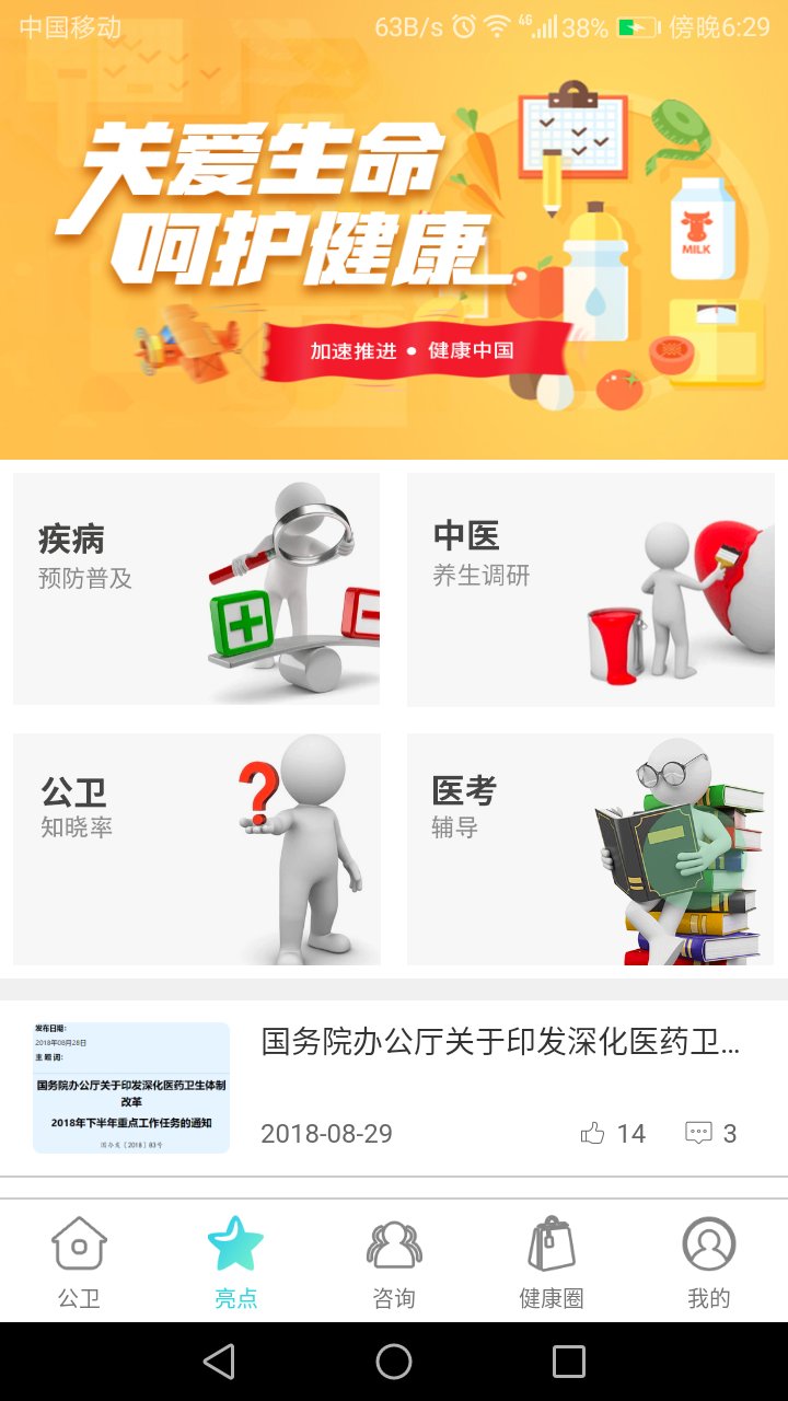 公共卫生服务健康管理平台