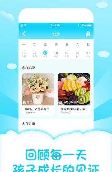 儿童成长自律表  v1.5图3