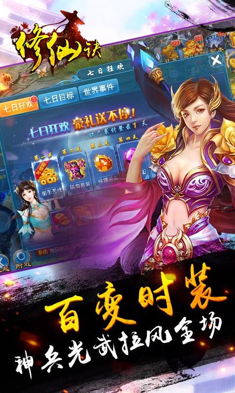 修仙诀下载正版  v2.3.2图2