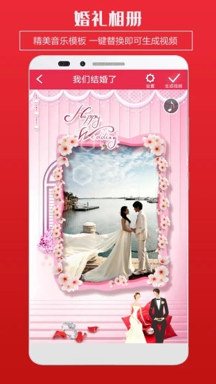 婚礼请柬  v4.81图2