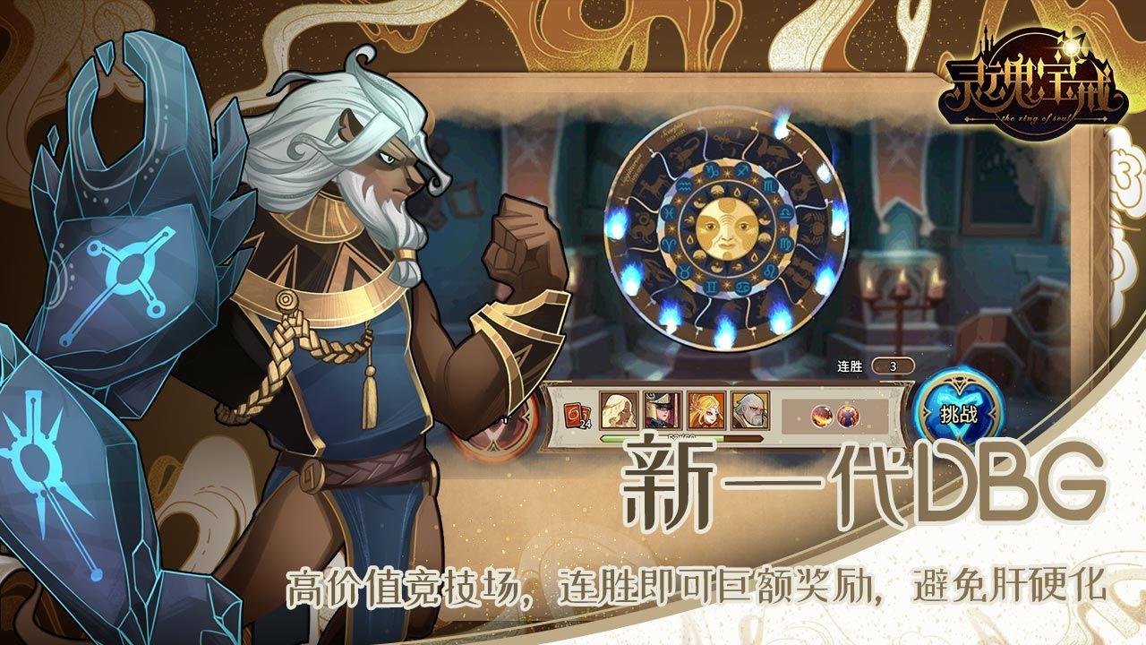 灵魂宝戒  v0.9.500图2