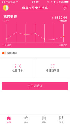 儿康在线商家端  v45.0图2