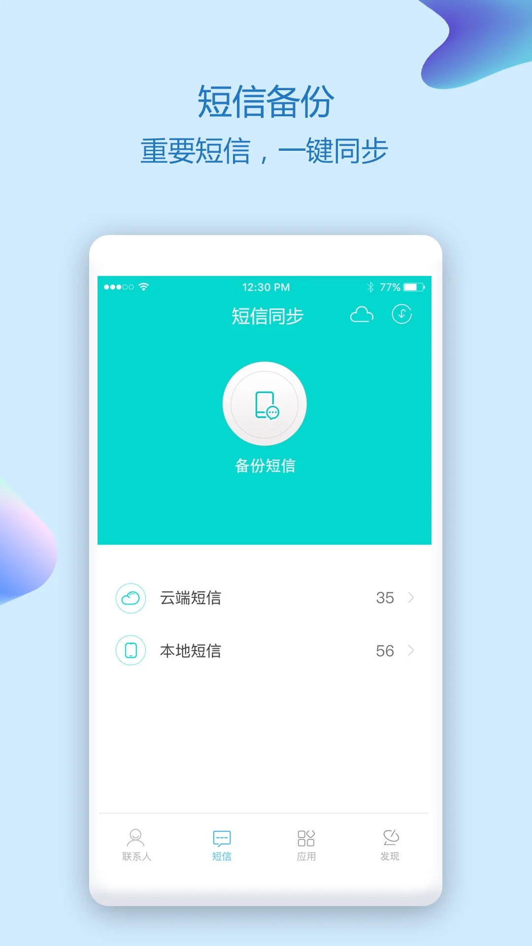 通讯录同步助手  v4.8.1图2