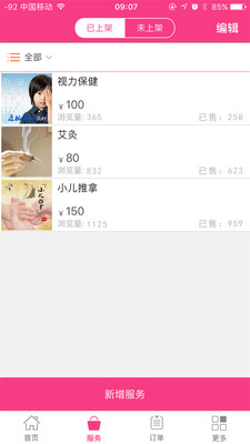 儿康在线商家端  v45.0图3