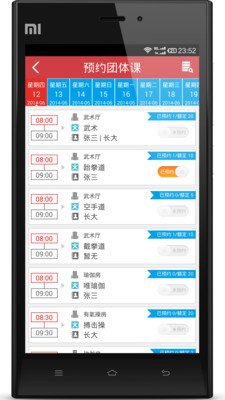 联合健身  v5.1.6图2