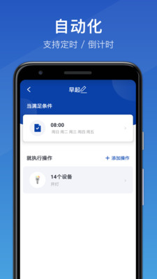 三思智慧生活  v1.0.15图3