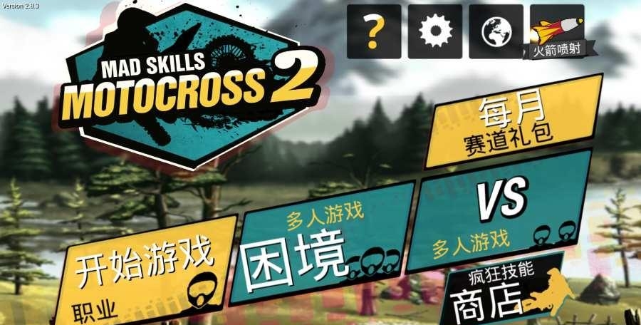 疯狂特技摩托2  v2.8.3图4