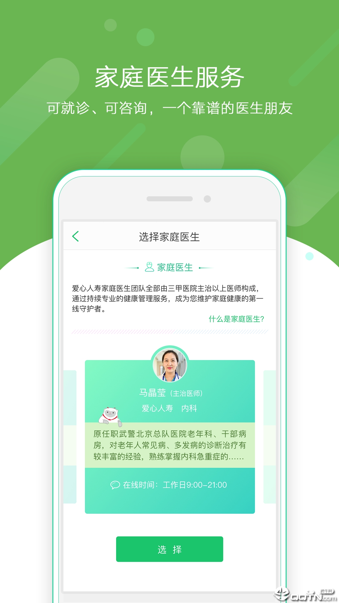爱心云健康  v2.4.2图1