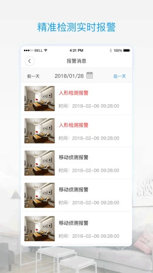 V380Pro  v1.4.95图4