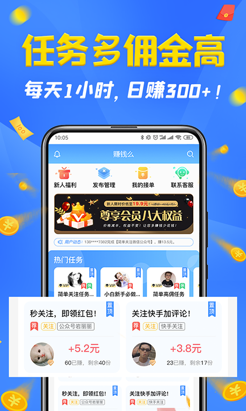 赚钱快  v1.81图2