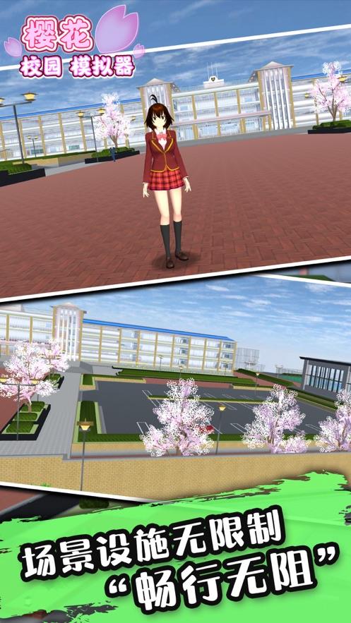 樱花校园更新鱼尾衣服  v1.039.00图2