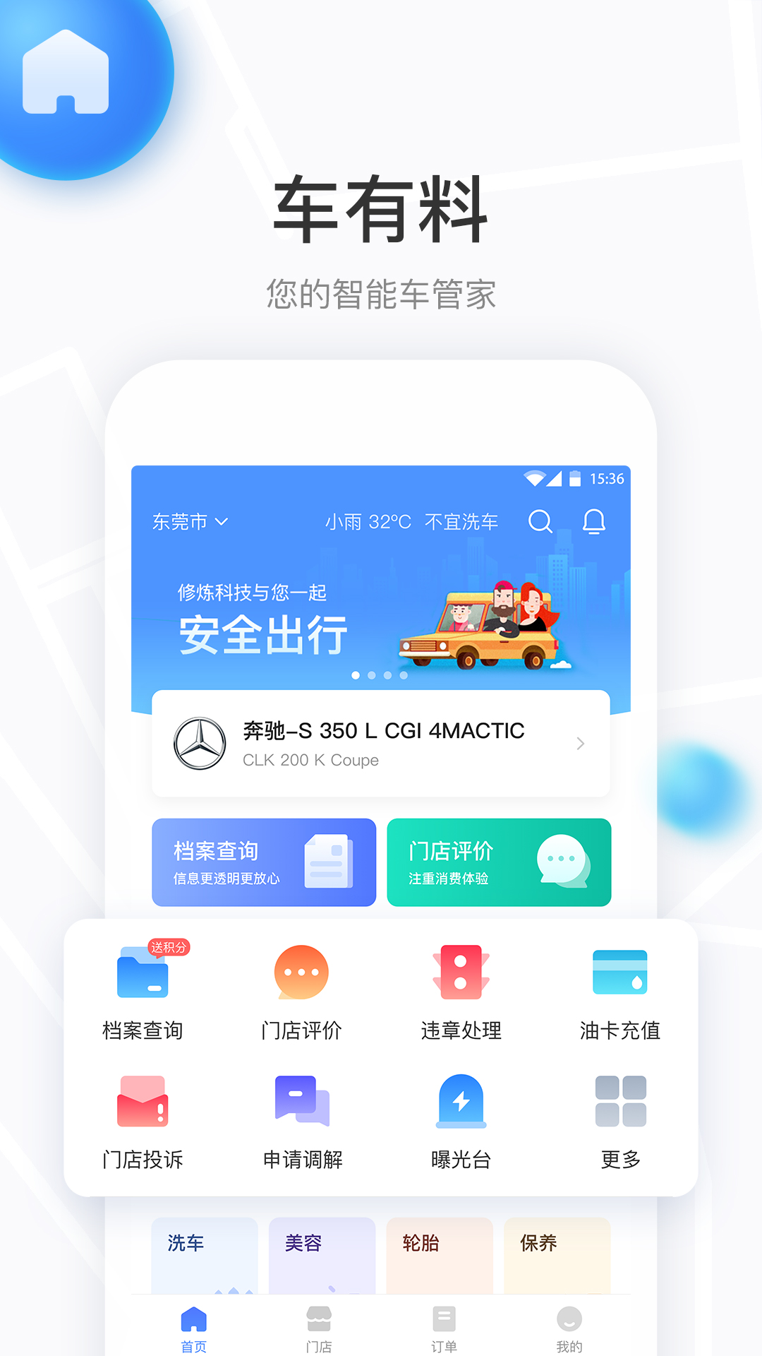 车有料  v4.1.1图1