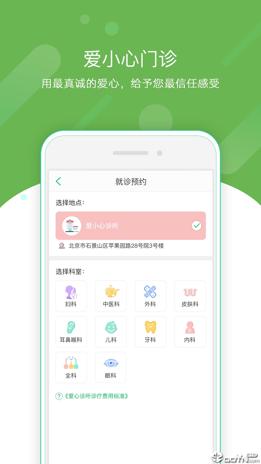 爱心云健康  v2.4.2图4