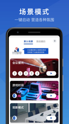 三思智慧生活  v1.0.15图4