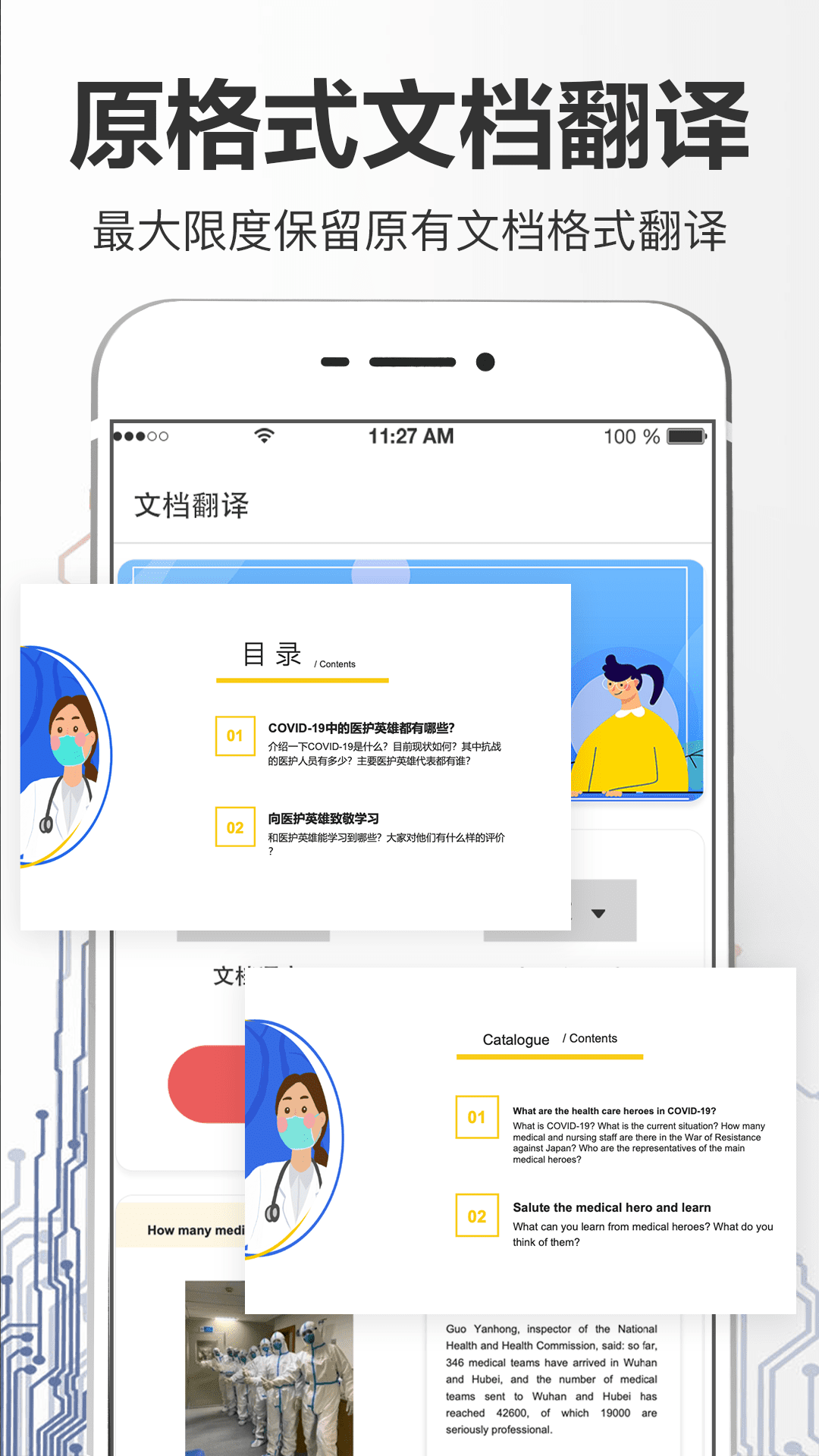 拍照翻译大全  v3.0.5图1