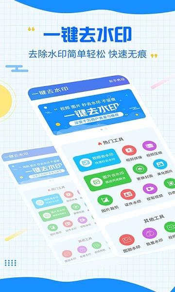 一键消除水印大师