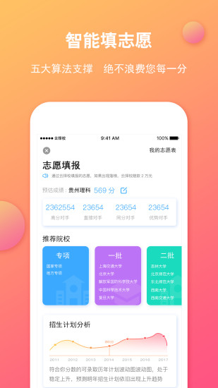云择校  v6.3.10图3