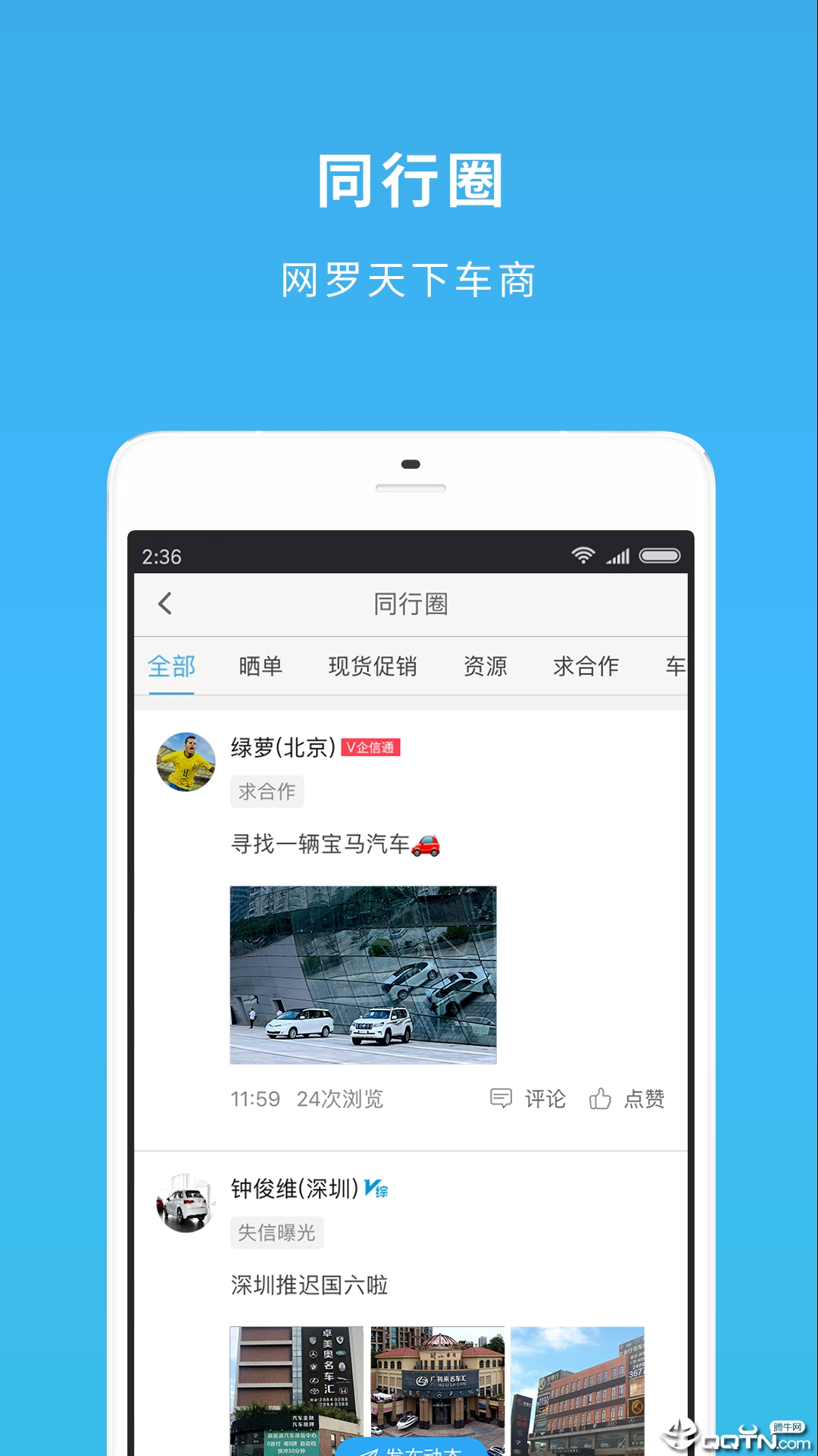 车镇车源  v6.2.2图2