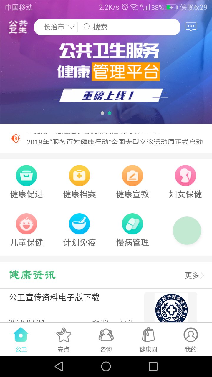 公共卫生服务健康管理平台  v2.2.37图2