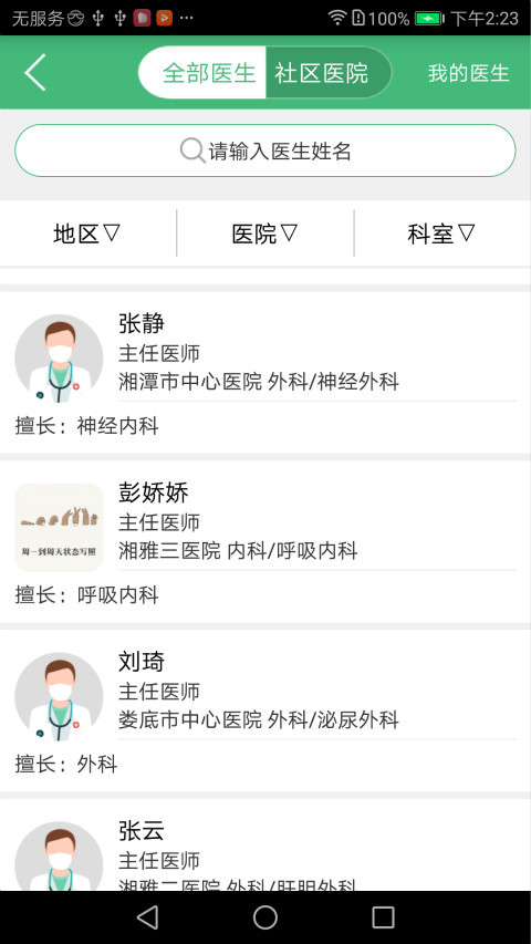 共享大夫  v1.66图4