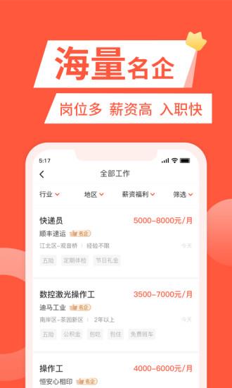 快米找工作  v2.7.6图4