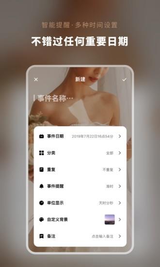 倒数日人生  v2.10602.0图1