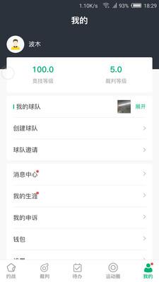 足球咖