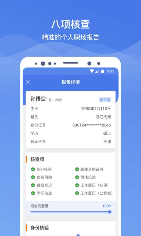 职查查  v3.4.2.1016图2