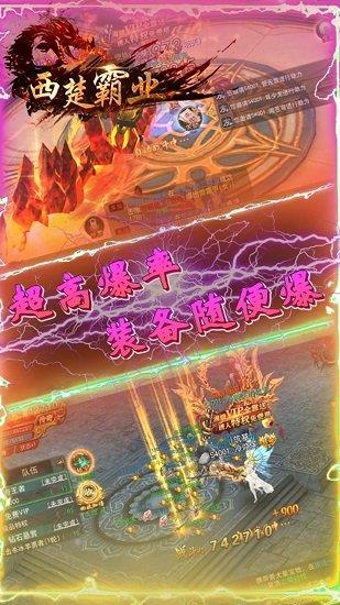 西楚霸业果盘版