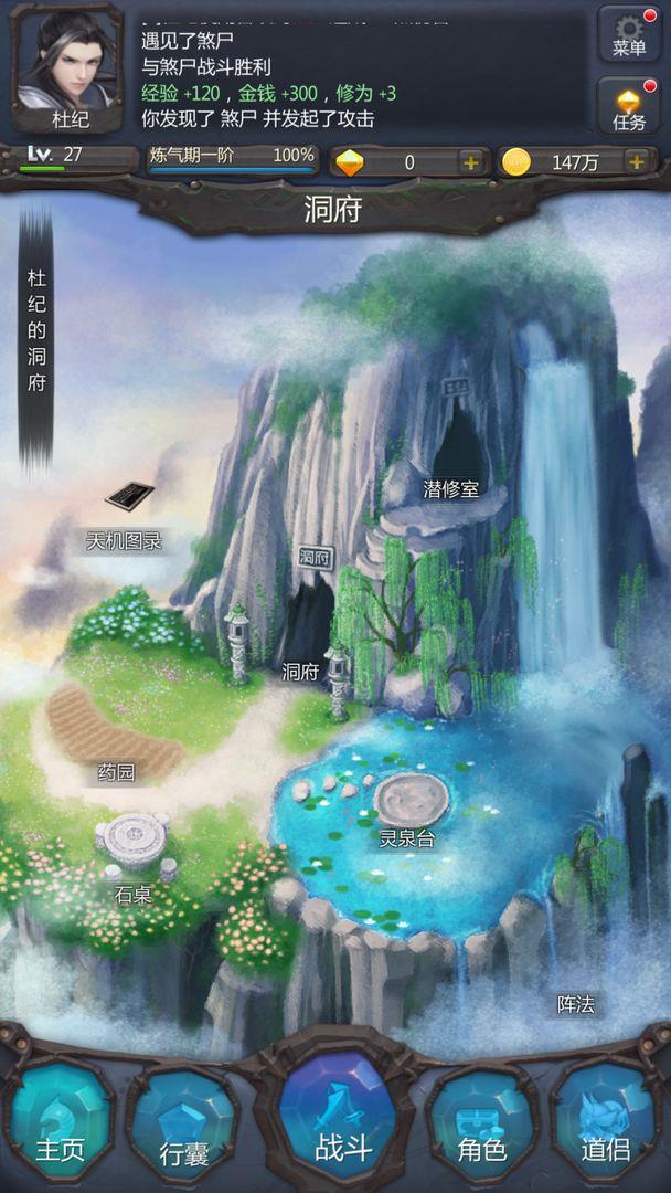 仙侠第一放置  v3.8.6图2